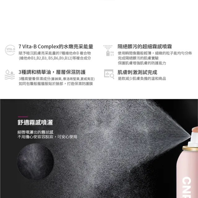 【CNP Laboratory】★即期品★維他命激亮白皙噴霧100ml(買1送1)