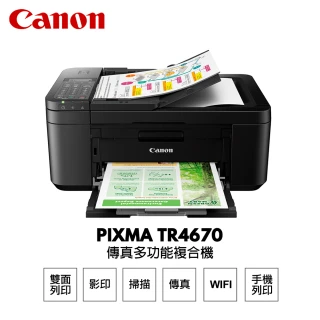 【Canon】PIXMA TR4670 傳真多功能複合機