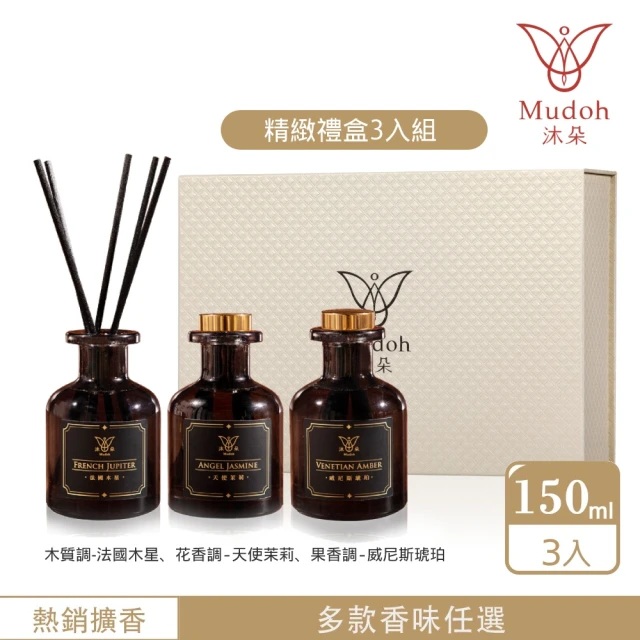 Mudoh 沐朵 室內擴香精緻禮盒150ml 3入組(木質/花香/果香 擴香禮盒組)