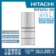 【HITACHI 日立】615L一級能效日製六門變頻冰箱(RSF62NJ-SN)