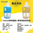 【YOLOMI】台灣製造 掃拖機器人/洗地機專用地板清潔液/清潔劑(適用小米/石頭/追覓/科沃斯/iRobot/必勝)