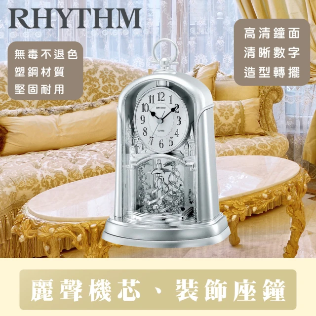 【RHYTHM日本麗聲】優雅宮廷旋轉擺錘裝飾座鐘(極地亮銀)