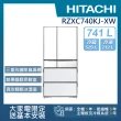 【HITACHI 日立】741L 變頻日製六門冰箱(RZXC740KJ-XW)