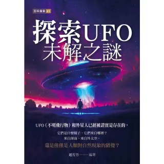 【MyBook】探索UFO未解之謎(電子書)