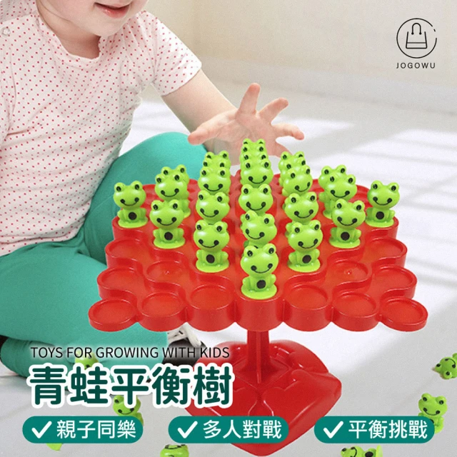 【Jo Go Wu】青蛙平衡樹(派對遊戲/親子桌遊/幼教娛樂/疊疊樂/益智玩具/桌遊/兒童節禮物)