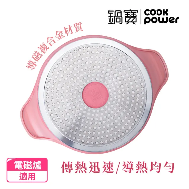【CookPower 鍋寶】薔薇雙耳漸層不沾鍋湯鍋-20CM(含蓋 IH/電磁爐適用)