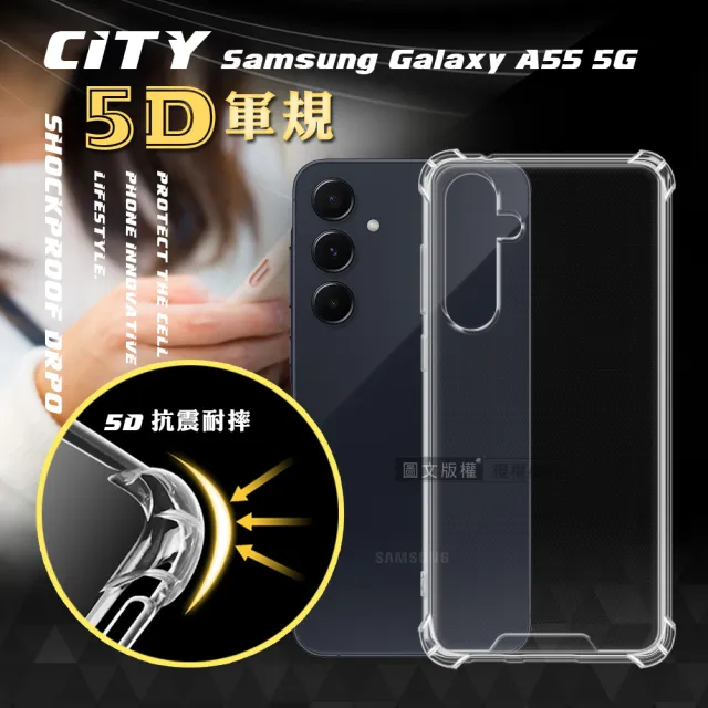 【CITY戰車系列】三星 Galaxy A55 5G 5D軍規防摔氣墊手機殼