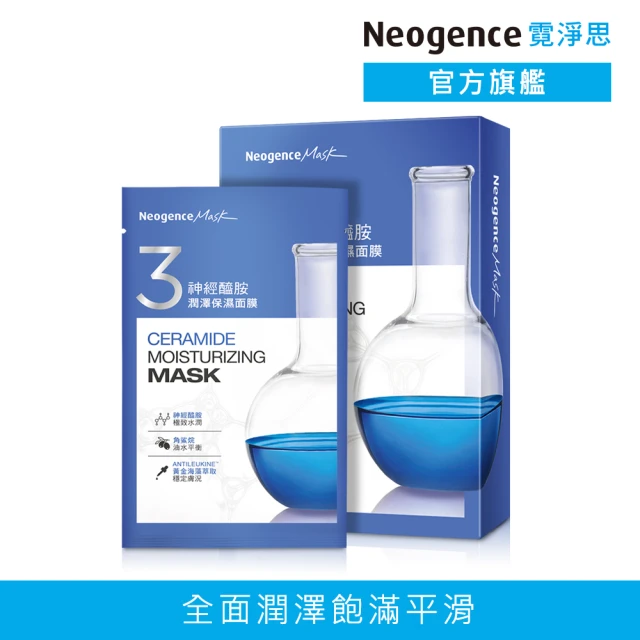 Neogence 霓淨思 神經醯胺潤澤保濕面膜5片/盒