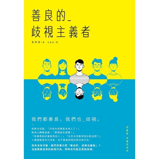 【momoBOOK】善良的歧視主義者(電子書)