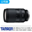 【Tamron】18-300mm F3.5-6.3 DiIII-A VC VXD FOR SONY E 接環(俊毅公司貨B061-回函延長至七年保固)