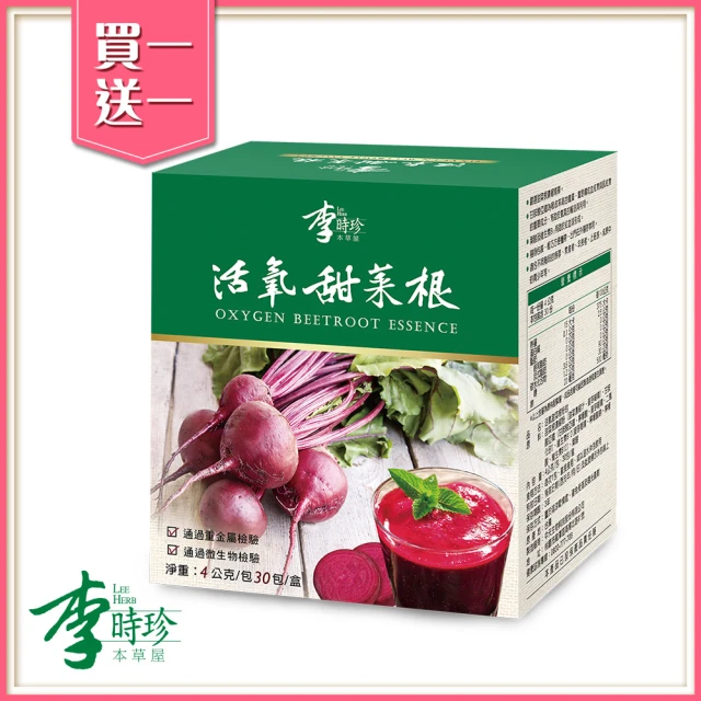 【李時珍】活氧甜菜根粉包1+1盒(30包/盒)