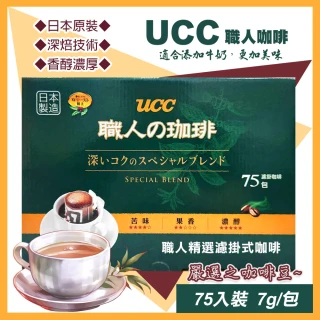 【UCC】職人精選濾掛式咖啡7公克X75入(職人咖啡 濾掛咖啡 精選咖啡 /398703)