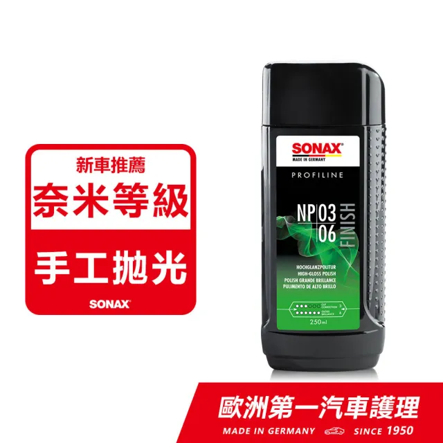 【SONAX】36奈米拋光劑(溫和不含矽、可手拋)