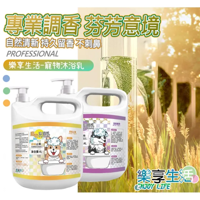 【LIKE PET】多功效寵物沐浴乳 4000ML(寵物洗毛精 狗狗沐浴乳 貓咪沐浴乳 寵物沐浴精 貓狗洗澡)
