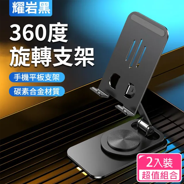 【CS22】鋁合金手機平板可折疊全金屬支架-方座底(耀石黑/超值2入組)