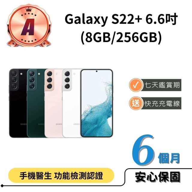 【SAMSUNG 三星】B級福利品 Galaxy S22+ 6.6吋(8G/256G)