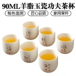 功夫茶杯 陶瓷主人杯 中式家用喝茶單杯 90ml品茗杯(6隻裝)