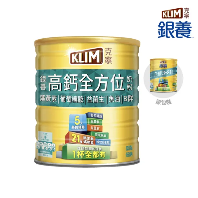 【KLIM 克寧】銀養高鈣全方位奶粉1.4kg/罐(葉黃素/B群/益菌生/葡萄糖胺/魚油)