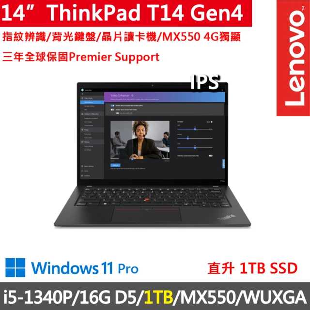 ThinkPad 聯想 14吋i7輕薄商務特仕筆電(T14 