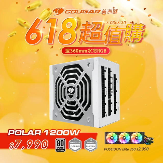 【COUGAR 美洲獅】Polar 1200W 80PLUS白金電源供應器(10年保固)