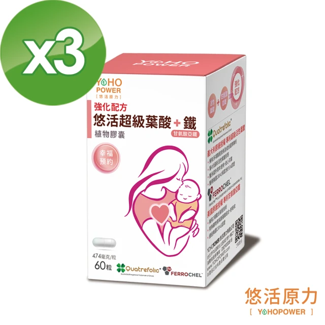 【悠活原力】超級葉酸+甘氨酸亞鐵植物膠囊X3盒(60粒/盒)