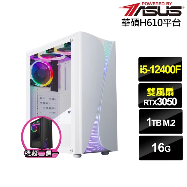 華碩平台華碩平台 i5六核GeForce RTX 3050{星龍少校}電競電腦(i5-12400F/H610/16G/1TB)