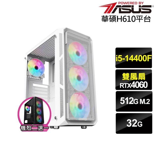 華碩平台 i5十核GeForce RTX 4060{星龍少將A}電競電腦(i5-14400F/H610/32G/512G)