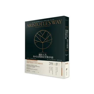 關於人生 你可以問問亞里斯多德