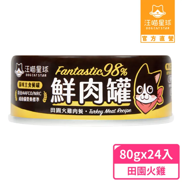 【汪喵星球】貓用FANTASTIC 98%鮮肉無膠主食罐80g*24入(貓主食罐 全齡貓)