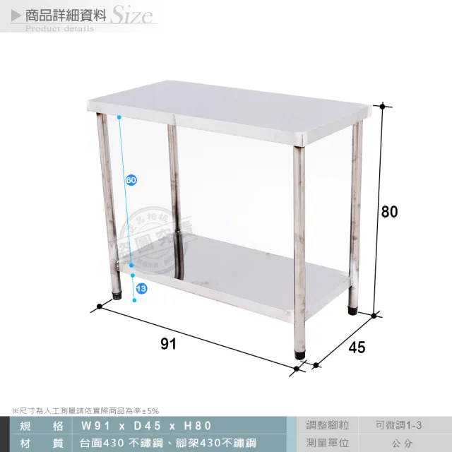 【Abis】豪華升級版45X91CM二層430不鏽鋼桌/料理桌/工作桌/工作台/流理台(1.5尺X3尺)