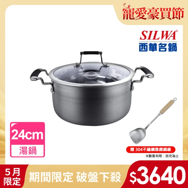 【SILWA 西華】傳家寶304不鏽鋼複合湯鍋24cm-指定商品 好禮買就送
