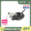 【SILWA 西華】小當家中式單柄炒鍋37cm-台灣製造(指定商品 好禮買就送)
