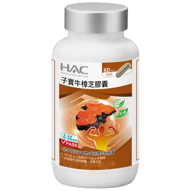 【永信HAC】高濃縮子實牛樟芝膠囊2瓶組(60粒/瓶)