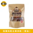 【SunFood 太禓食品】相撲香柚起司台灣豬肉乾200g/包 共2包