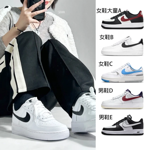 NIKE 耐吉 休閒鞋 男女鞋 運動鞋 AF1 共5款(FZ4351001 DD8959103 DX9176108 FV8105161 DV0788001)