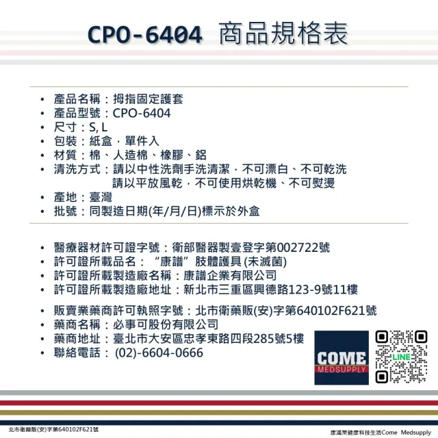 【EuniceMed】拇指固定護套(CPO-6404 護腕 手腕 腕部 腕關節)