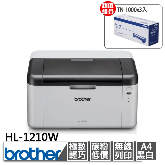 【brother】搭3組黑色碳粉匣★HL-1210W 無線黑白雷射印表機