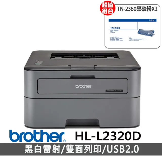 【Brother】搭2組黑色碳粉★HL-L2320D 高速黑白雷射自動雙面印表機