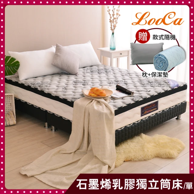 【LooCa】石墨烯+乳膠+M型護框獨立筒床墊(單大3.5尺-贈石墨烯枕+保潔墊)