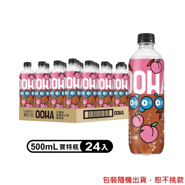 【OOHA】氣泡飲 寶特瓶500ml x24入/箱(柚子海鹽/水蜜桃烏龍茶/檸檬蜂蜜)