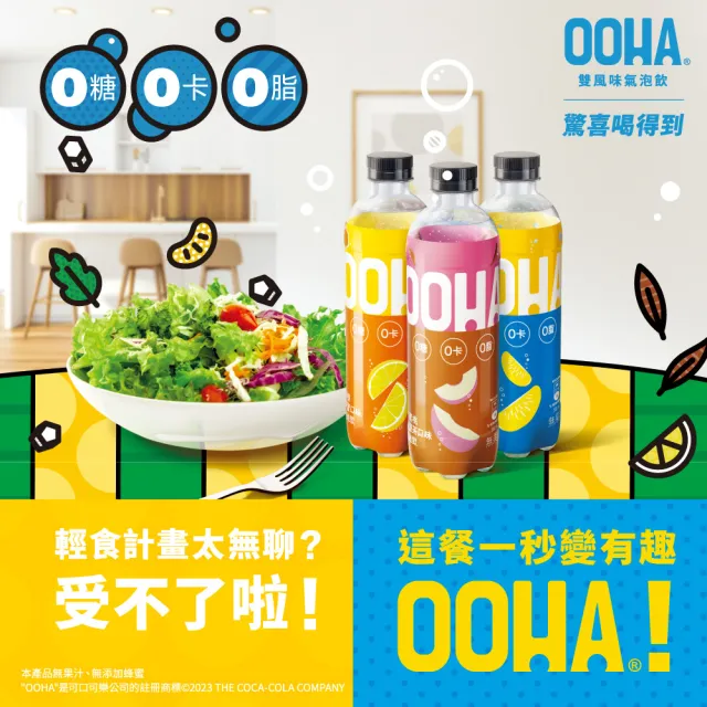 【OOHA】氣泡飲 柚子海鹽 寶特瓶500ml x4入/組