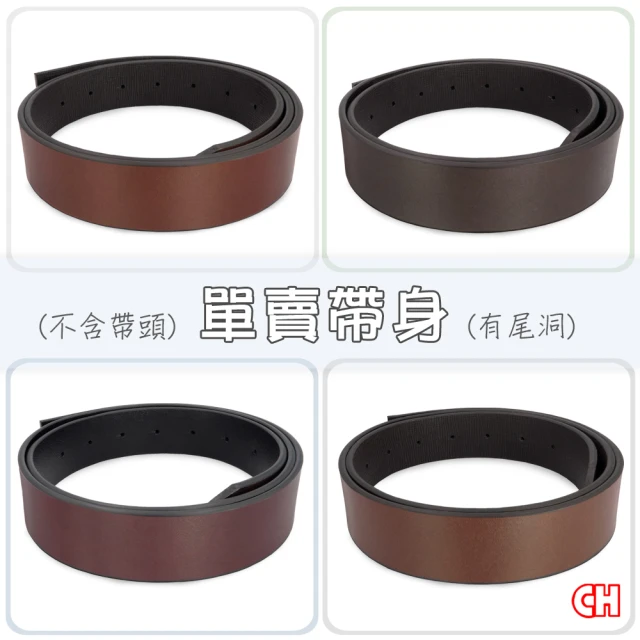 CH-BELT 銓丞皮帶 真牛皮-素面有尾孔男皮帶 無帶頭 單賣帶身寬3.4CM(多色)