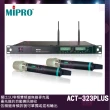 【MIPRO】ACT-323PLUS(雙頻道自動選訊無線麥克風)