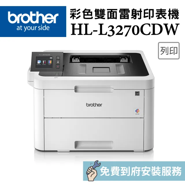 【brother】搭1組1黑3彩碳粉★HL-L3270CDW 彩色雙面無線雷射印表機