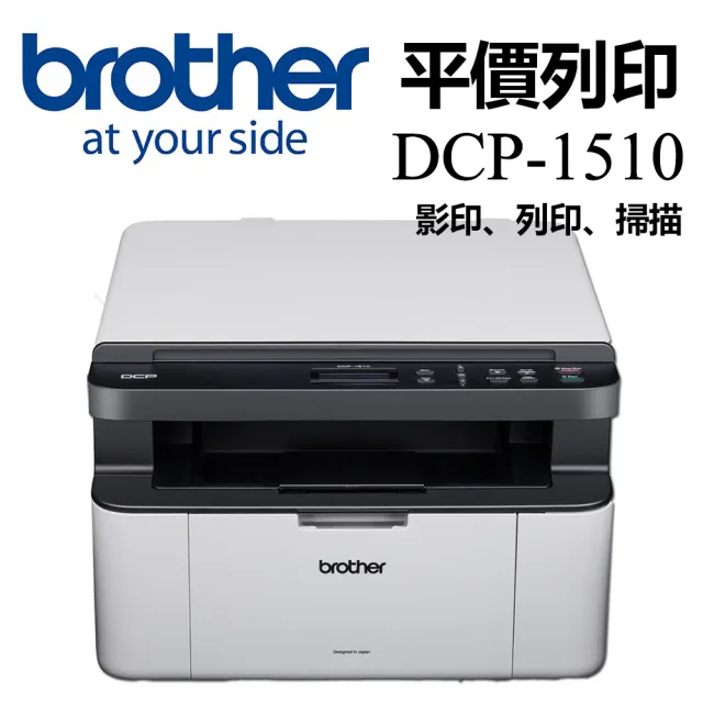 【brother】DCP-1510 黑白雷射複合機(無WIFI功能) + PT-P300BT 智慧型手機專用標籤機
