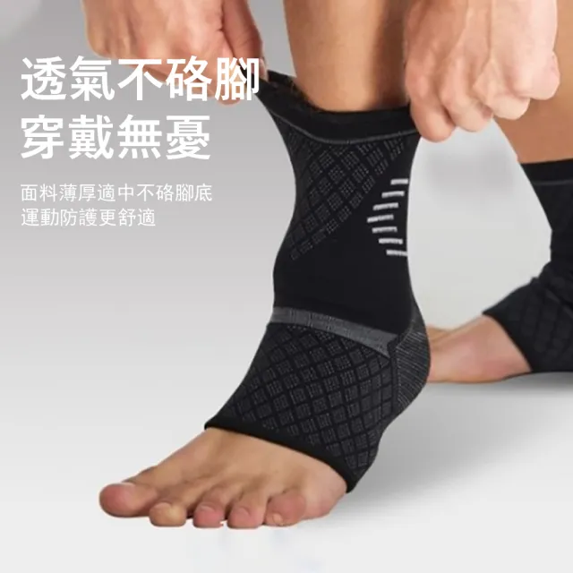 【Gordi】升級加壓運動護踝 輕薄透氣 防扭傷 可調式腳踝護具(1對裝)