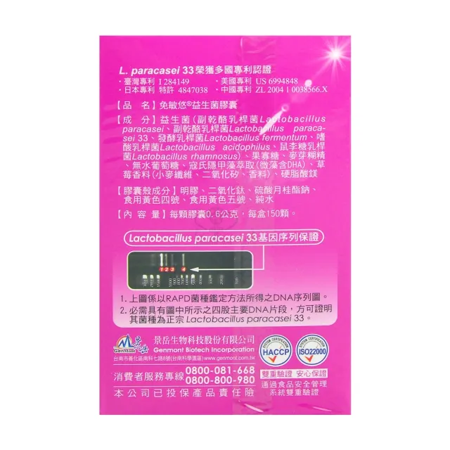 【景岳生技】免敏悠益生菌膠囊150粒裝X2盒(贈牙膏3支+口含錠2盒)