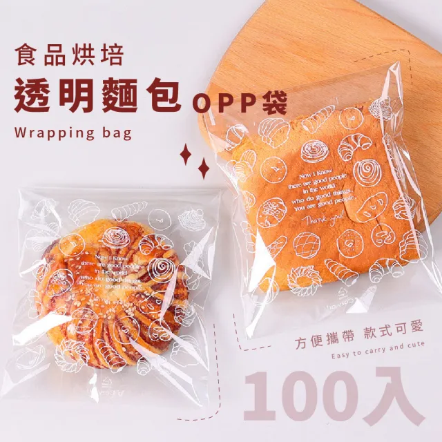 【西點袋】食品烘培透明麵包opp袋100入(包裝袋 自黏袋 保鮮袋 飾品袋 分裝袋 蛋糕 零食 餅乾 點心 禮物)