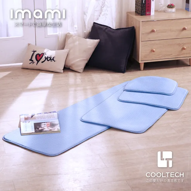 imami CoolTech 冰絲涼感坐墊組