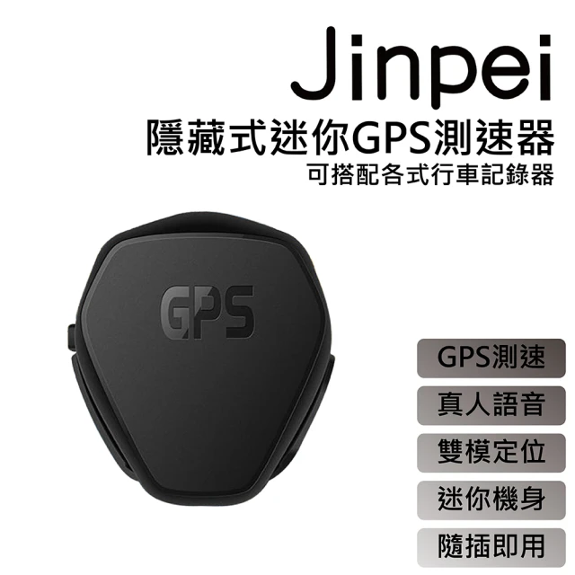 【Jinpei 錦沛】隱藏式迷你GPS測速器(JD-01GP)